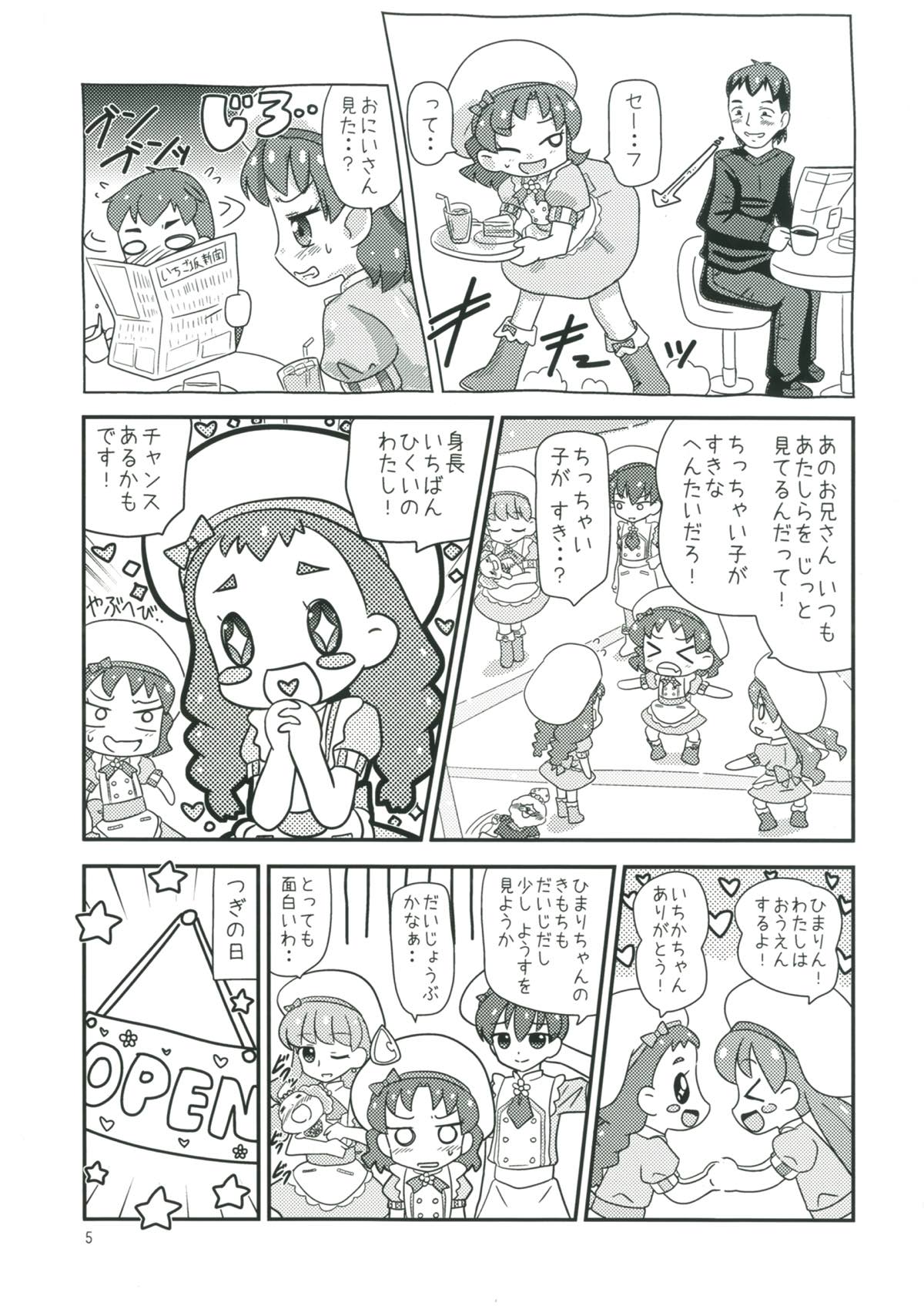 Amakute Ecchi na Hatsukoi Sweets! page 4 full