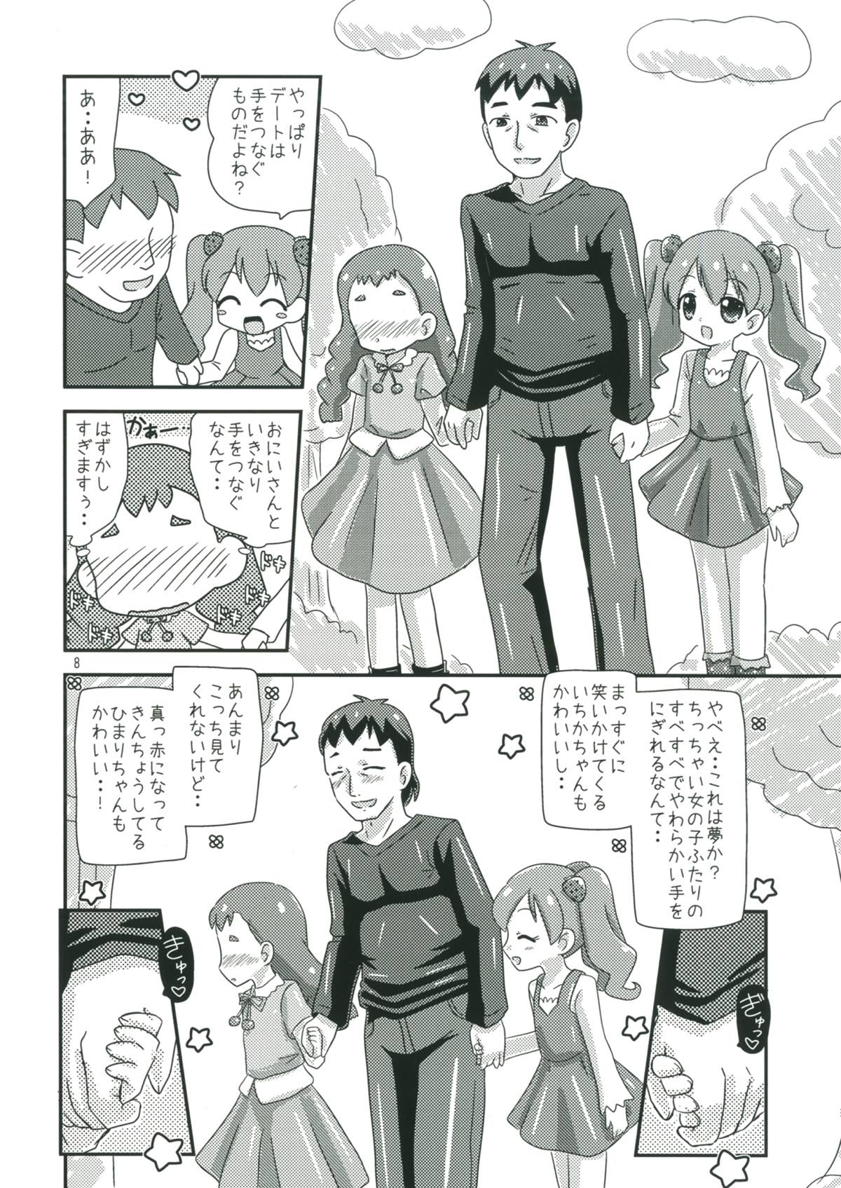 Amakute Ecchi na Hatsukoi Sweets! page 7 full