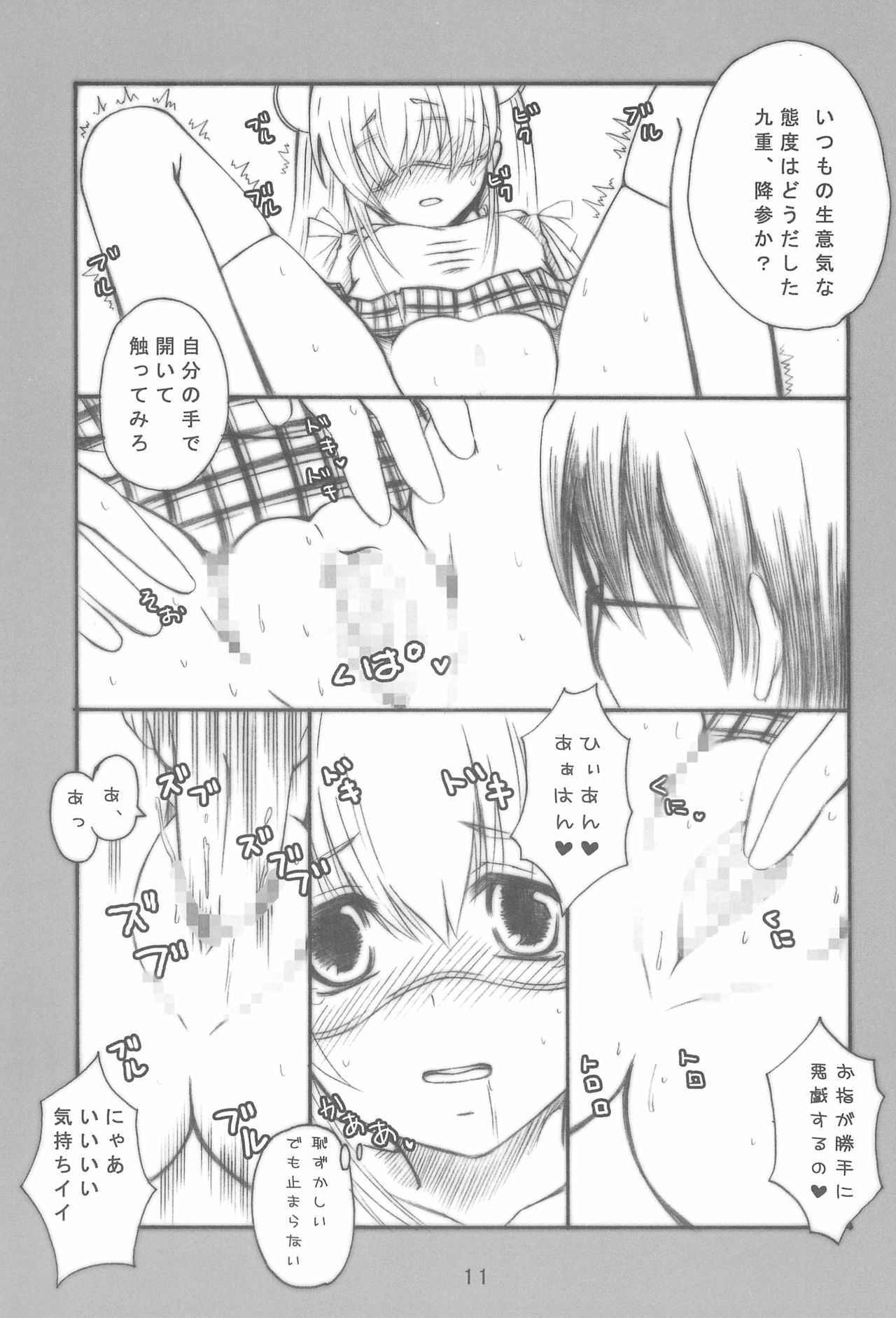 Erohon page 11 full
