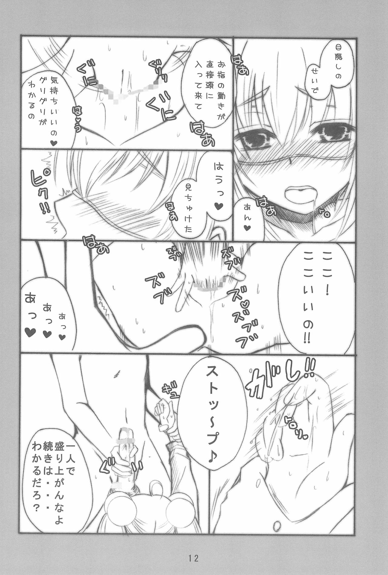 Erohon page 12 full