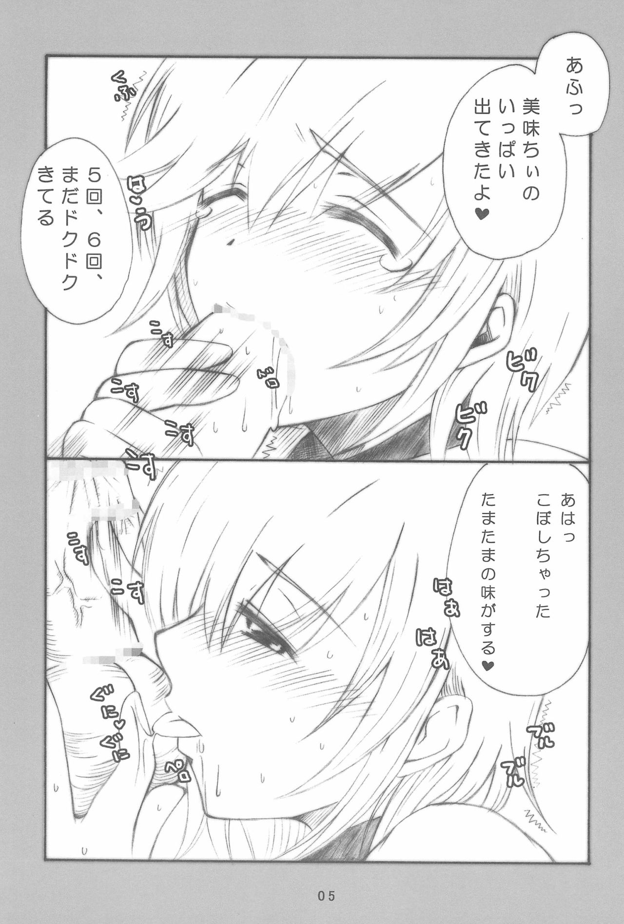 Erohon page 5 full