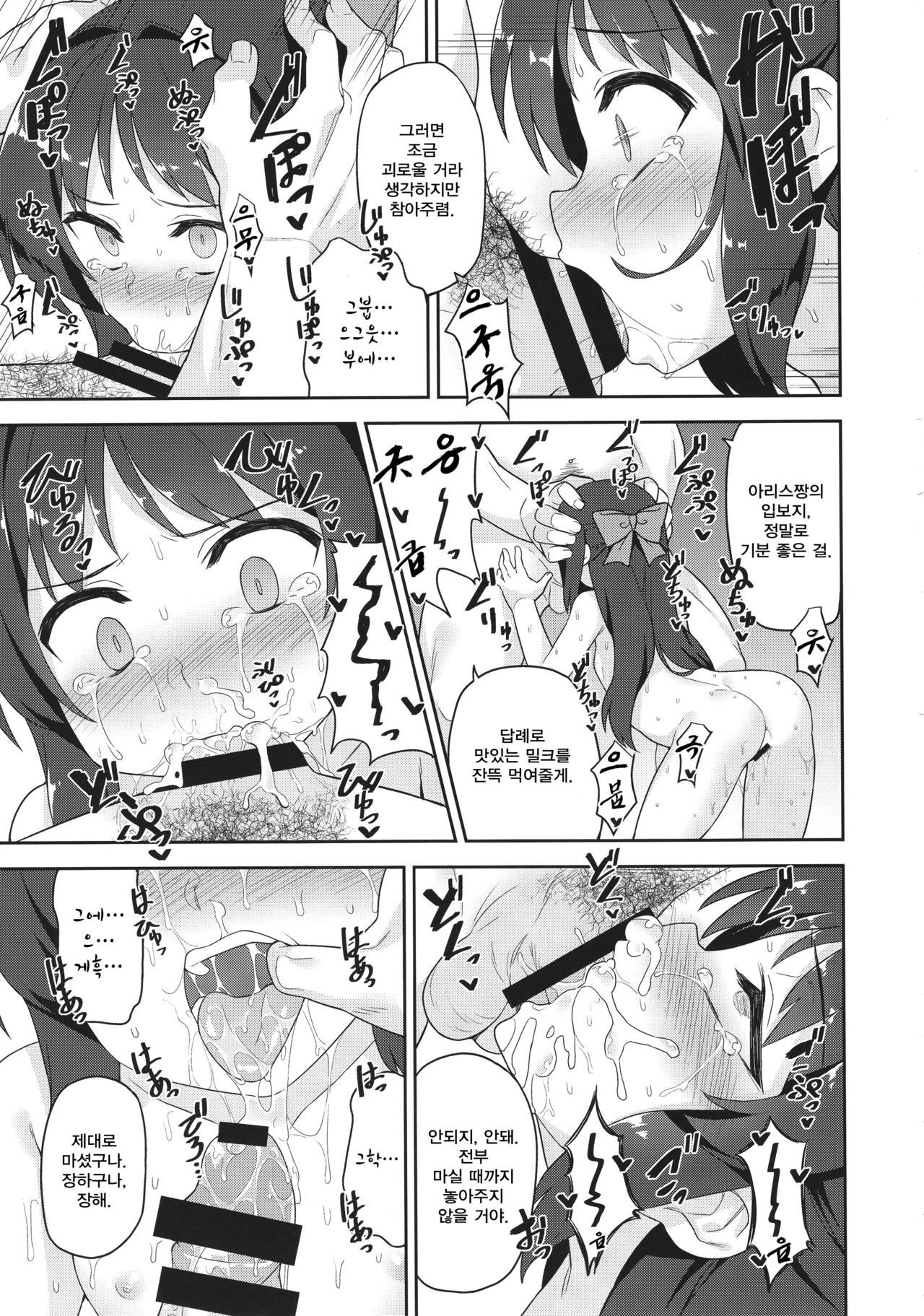 Arisu-chan no Otona no Oshigoto | 아리스짱의 어른의 업무 page 12 full