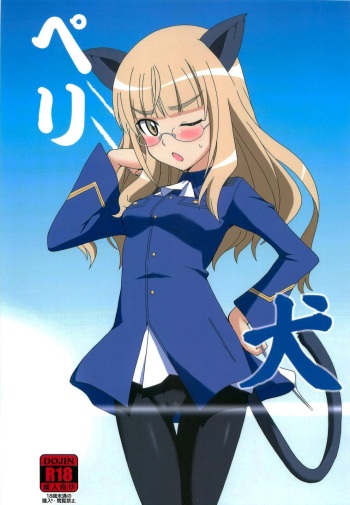 (C84) [Dashigara 100% (Minpei Ichigo)] Peri Inu (Strike Witches) [English] {doujin-moe.us} [Colorized] [Decensored] cover