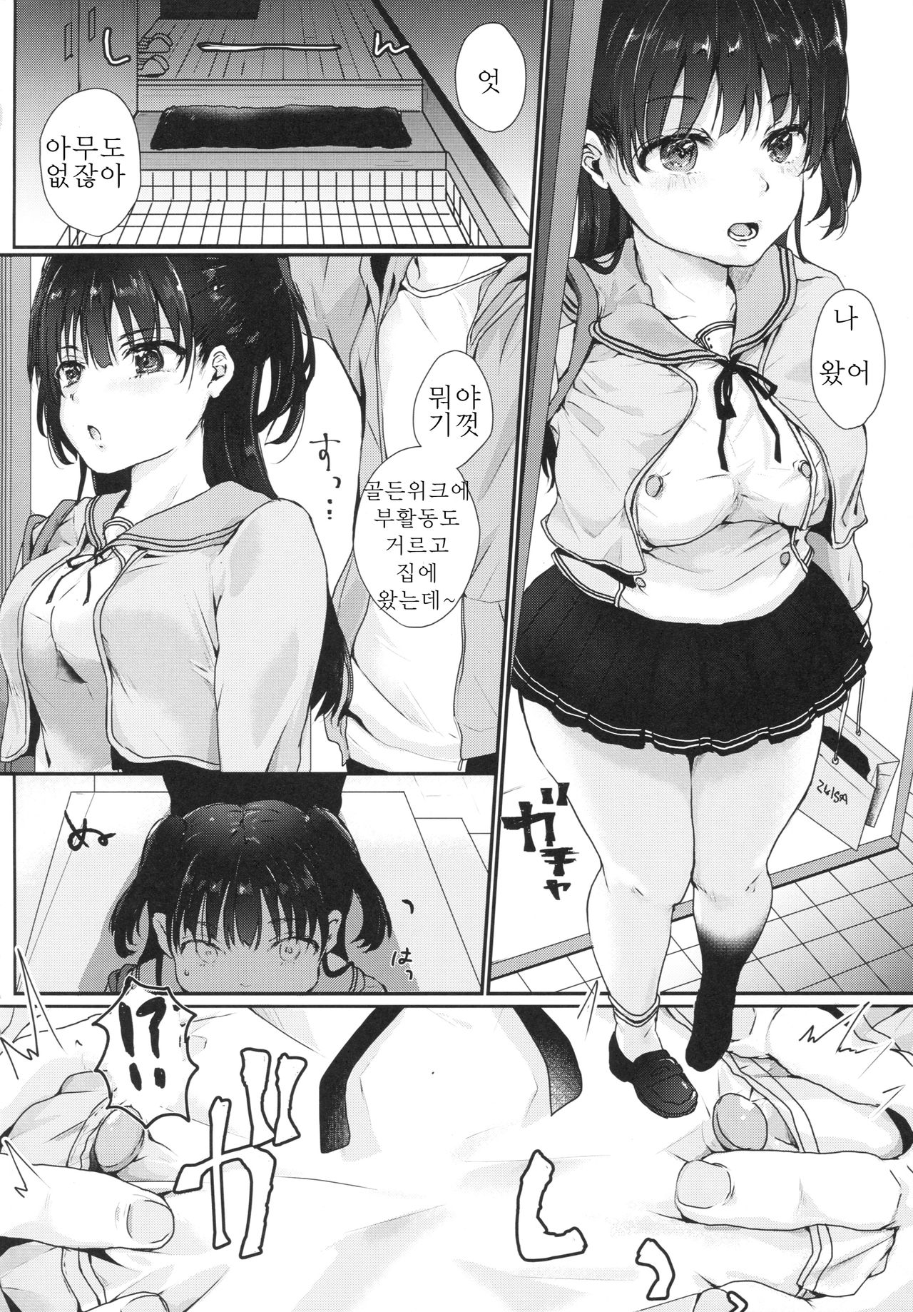 Onii-chan no Koto nanka Zenzzen....../// | 오빠 따위 전혀....../// page 3 full