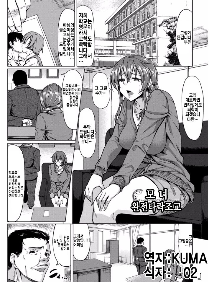Oyakoana Kanochi Choukyou | 모녀 완료타락조교 page 1 full