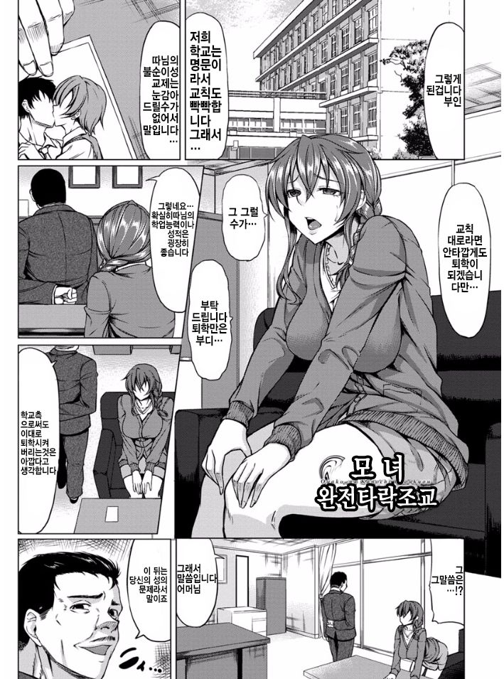 Oyakoana Kanochi Choukyou | 모녀 완료타락조교 page 2 full