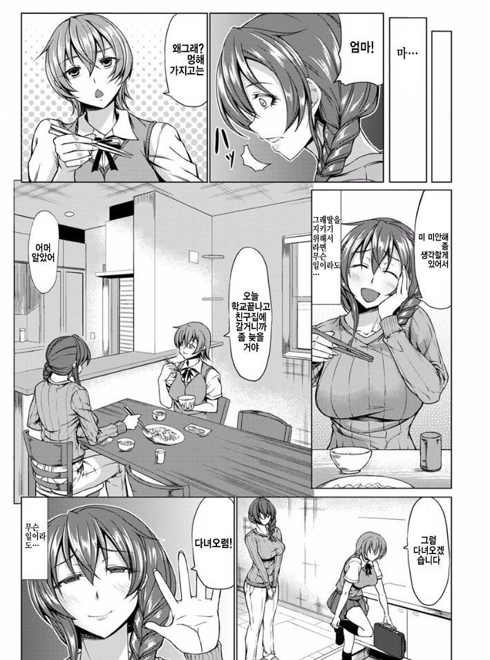 Oyakoana Kanochi Choukyou | 모녀 완료타락조교 page 6 full