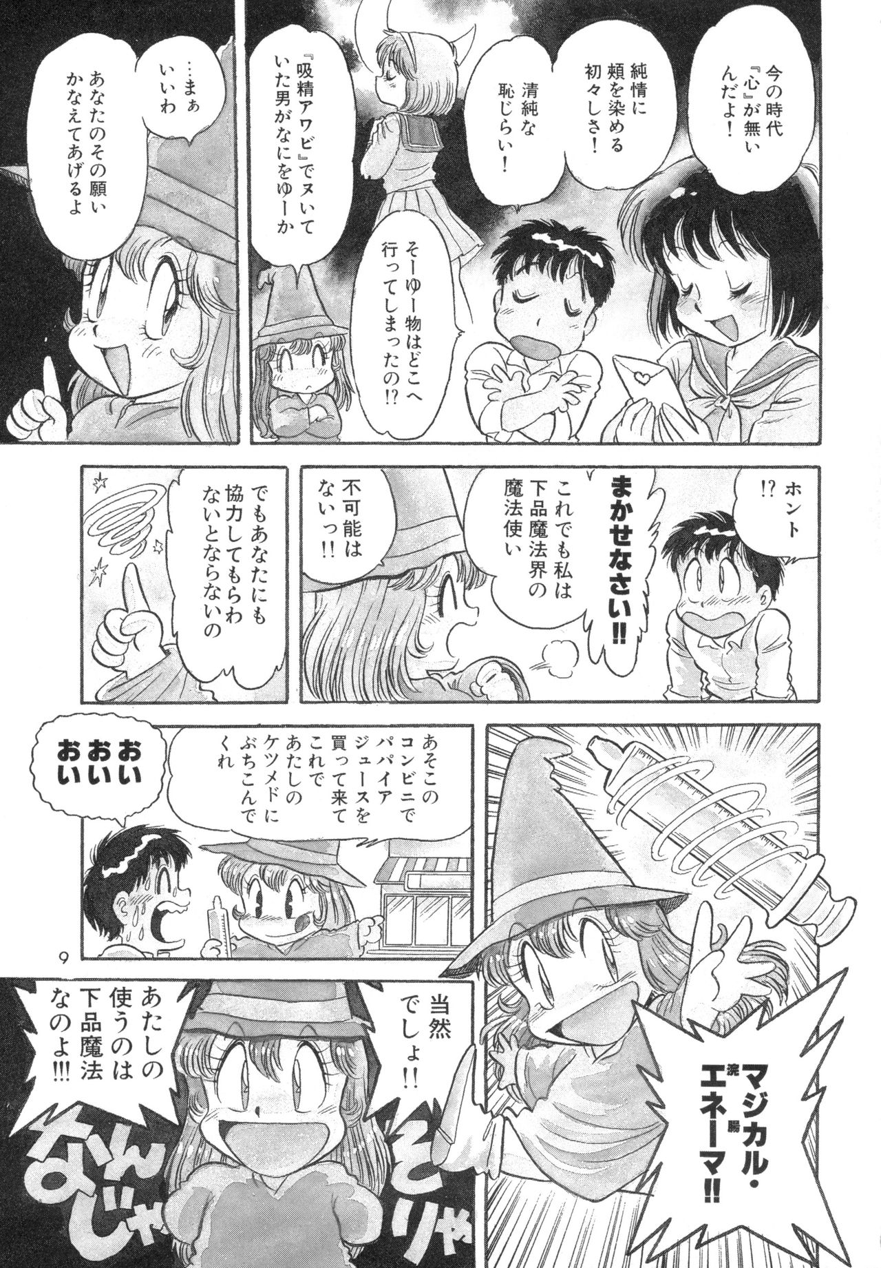 Gehinna Mahoutsukai Ketsumedo Anal page 11 full