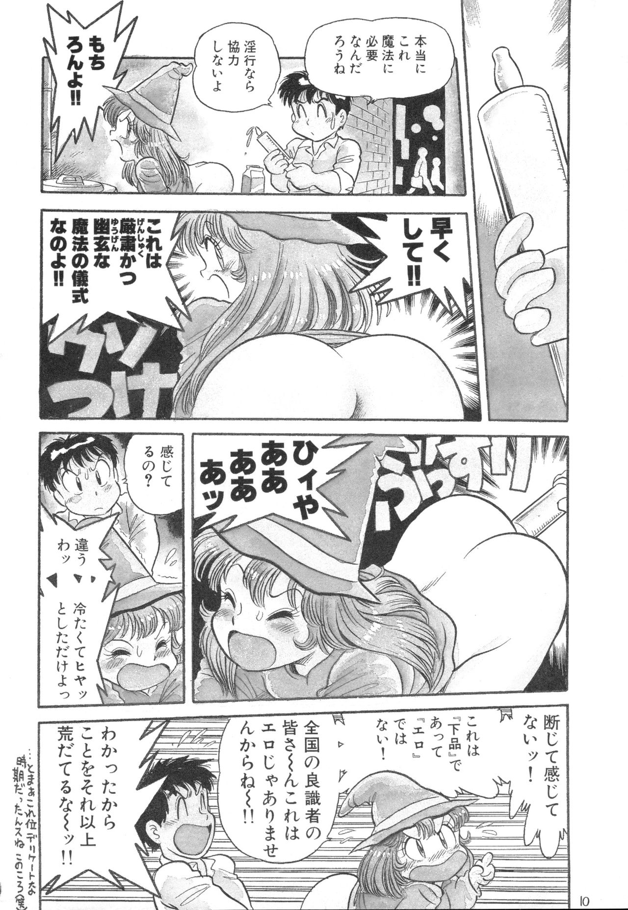 Gehinna Mahoutsukai Ketsumedo Anal page 12 full