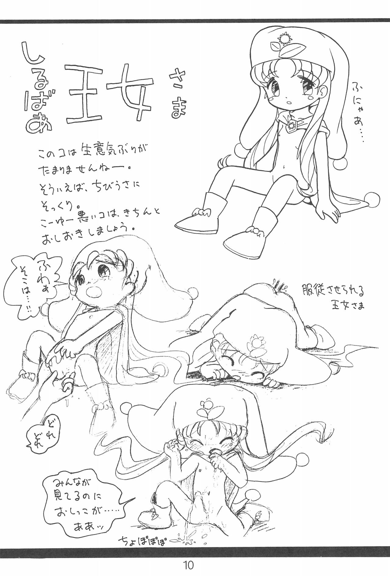 Hoshino Fuuta no Oekaki Book page 12 full