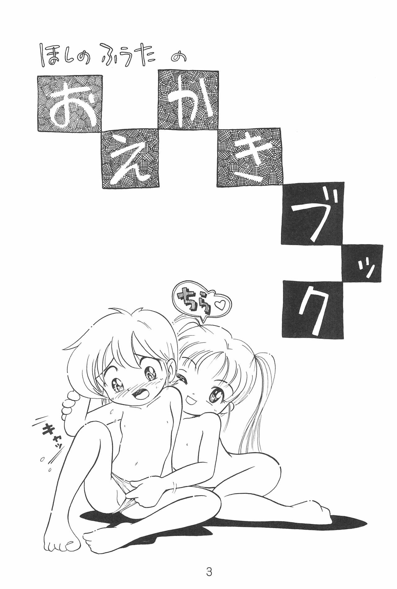 Hoshino Fuuta no Oekaki Book page 5 full