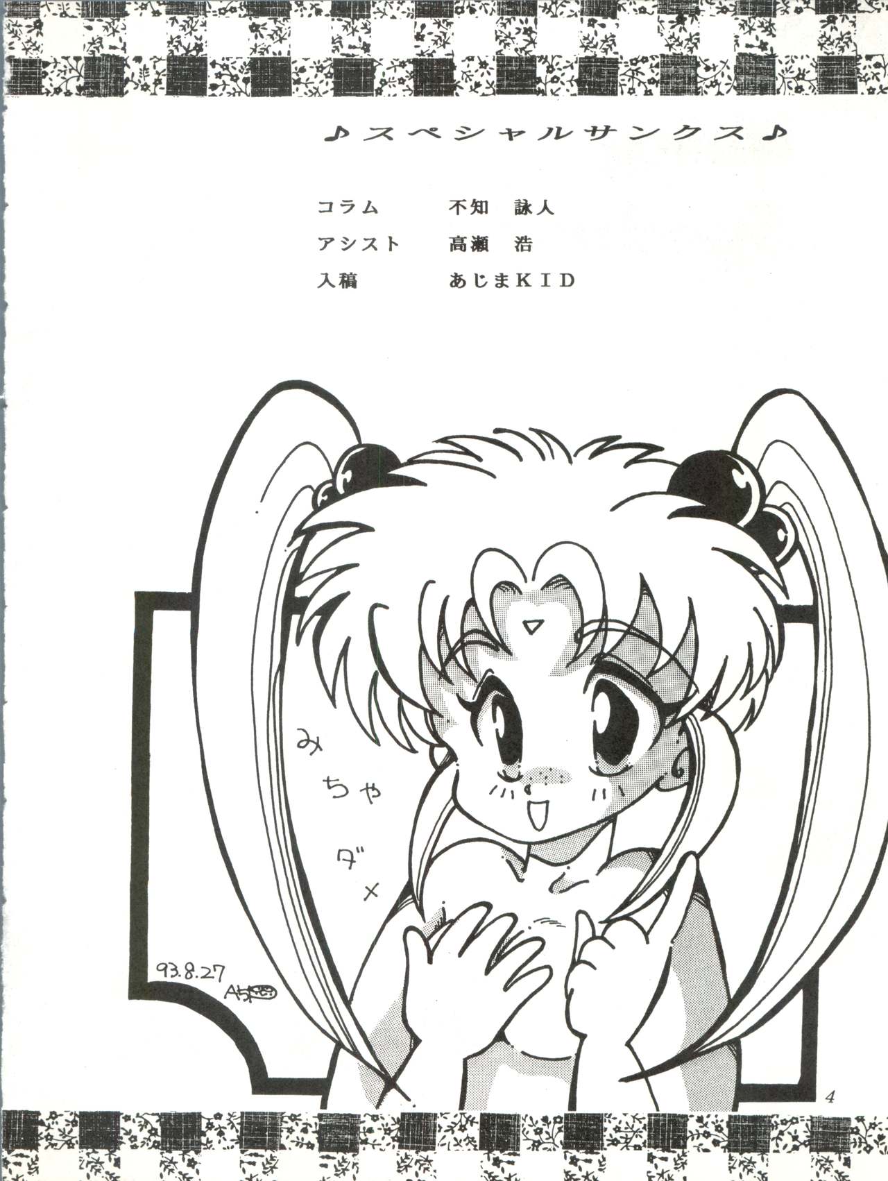 Milky Syndrome EX 2 page 4 full