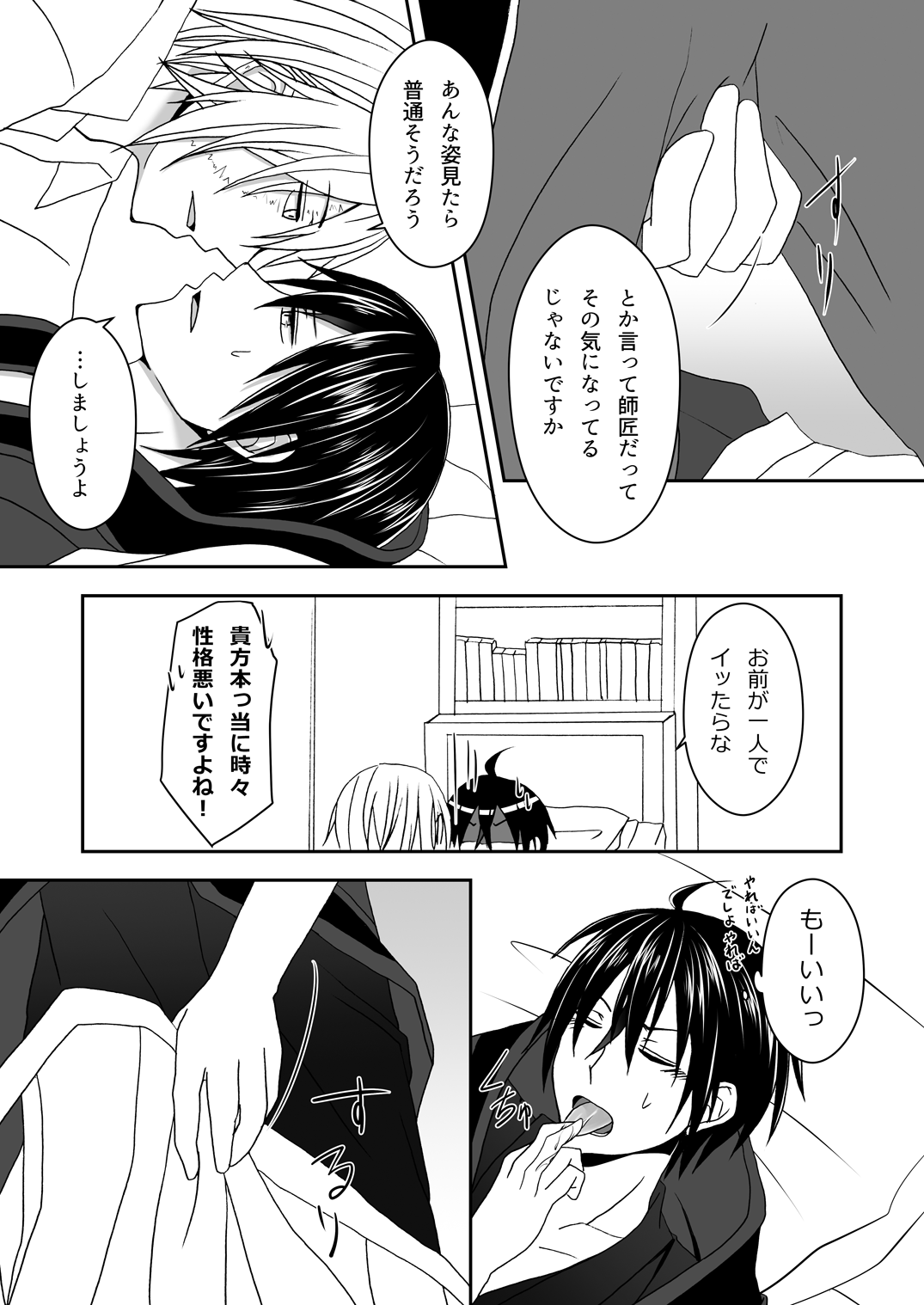 Manzoku Sasete yo! page 11 full