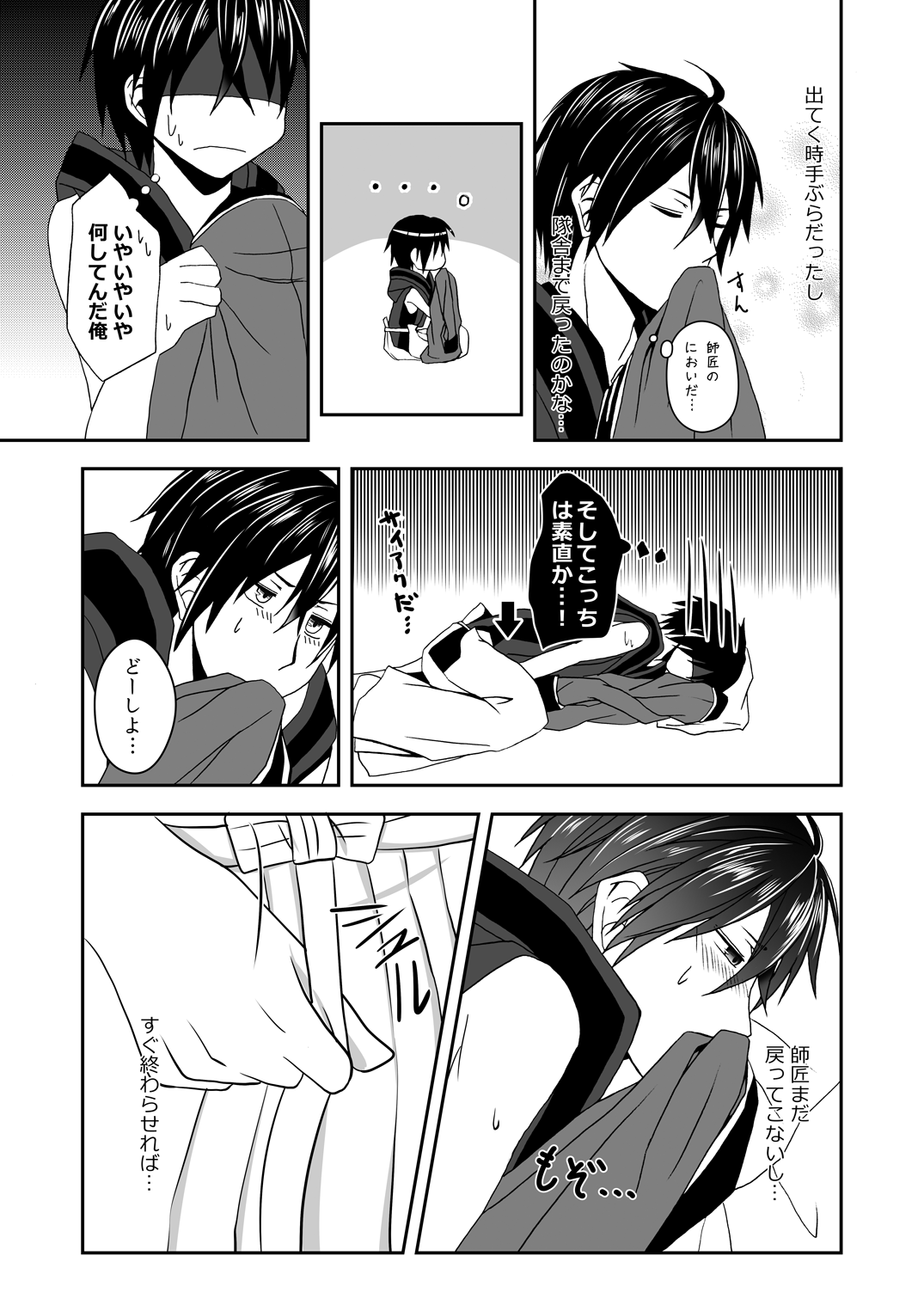 Manzoku Sasete yo! page 7 full