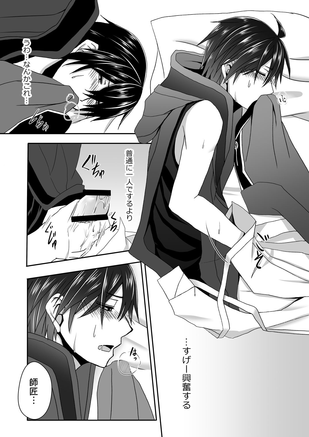 Manzoku Sasete yo! page 8 full