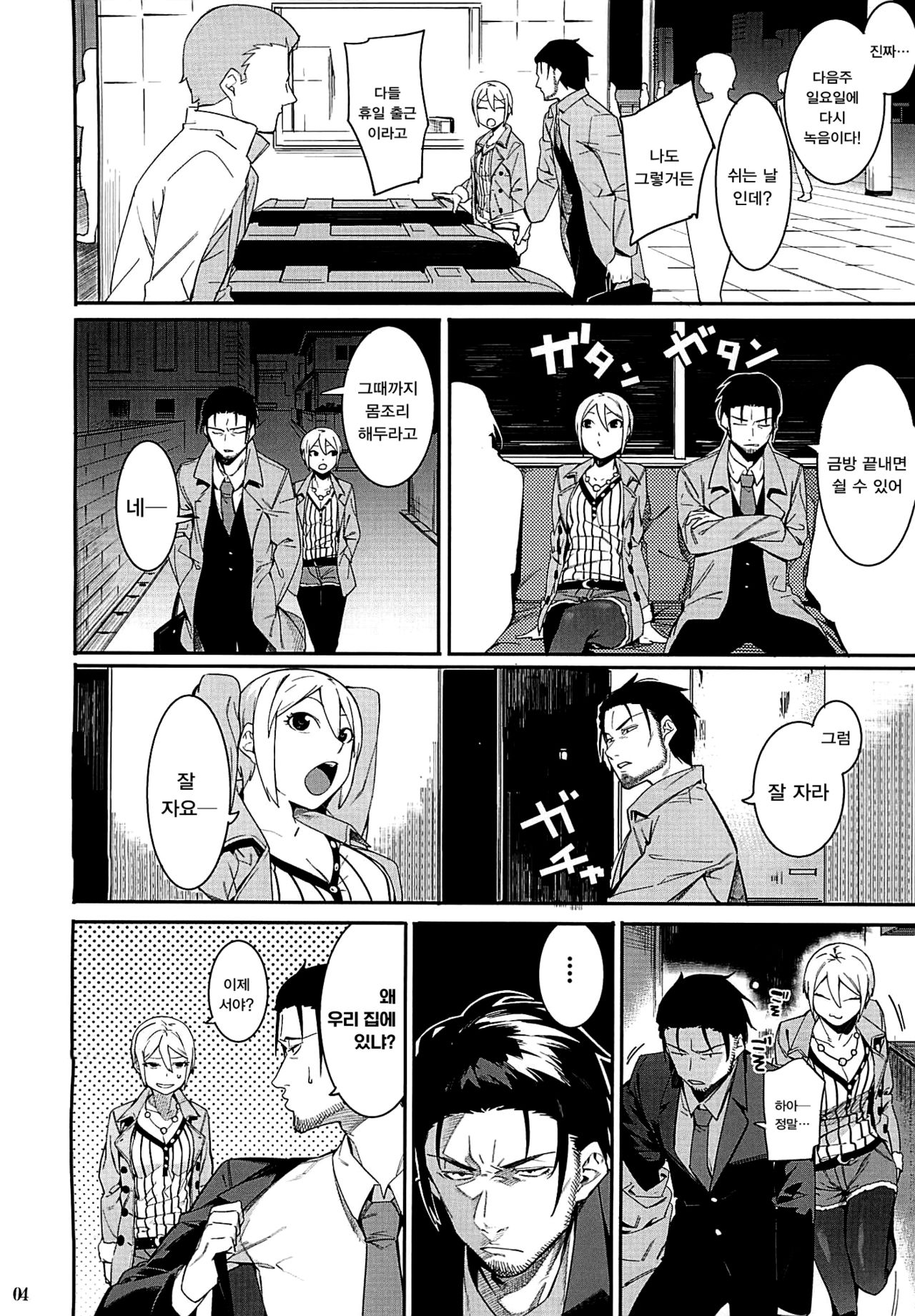 Lipsync vol.2 harmonious page 4 full
