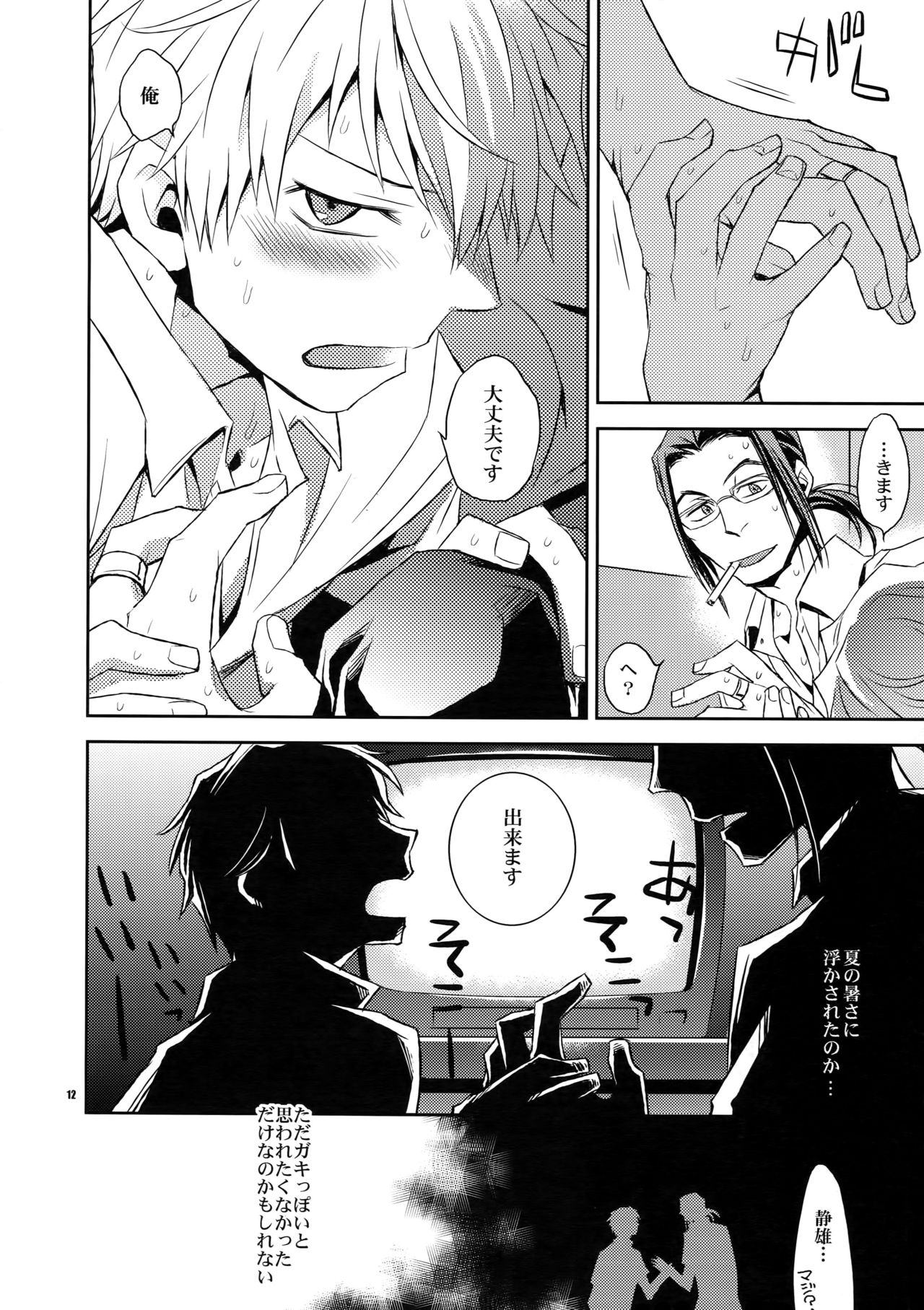 Sairoku page 11 full