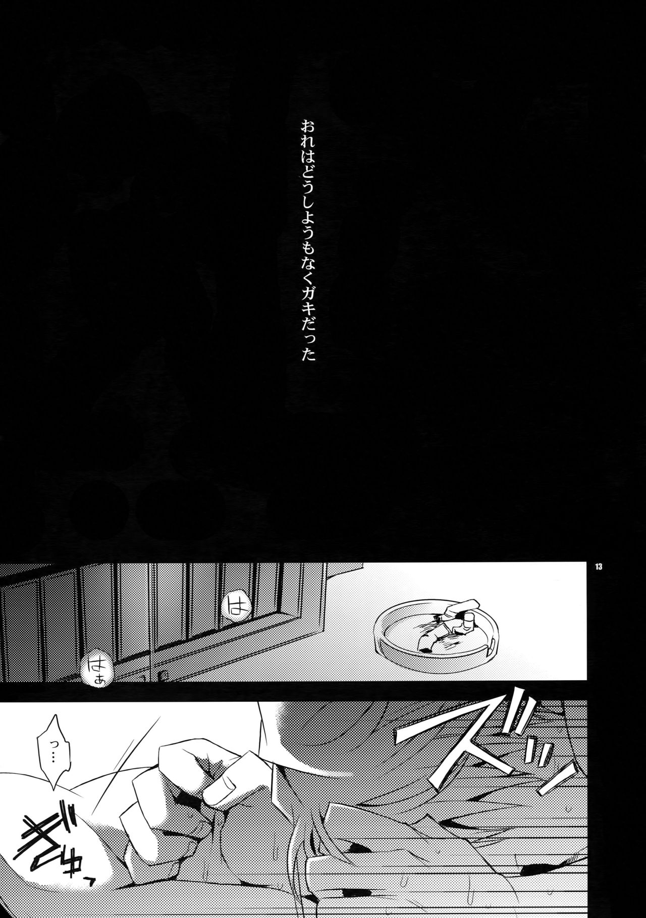 Sairoku page 12 full