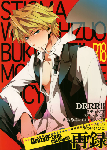 (C80) [Crazy9 (Ichitaka)] Sairoku (Durarara!!) cover