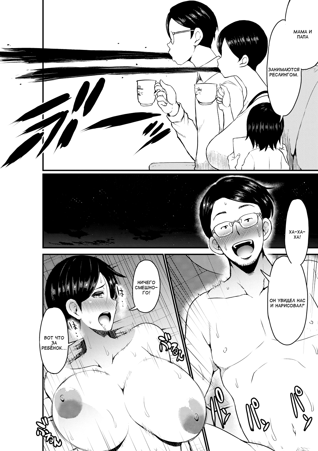 Hachamechaba Shisoukan! | Забавный инцест! page 2 full