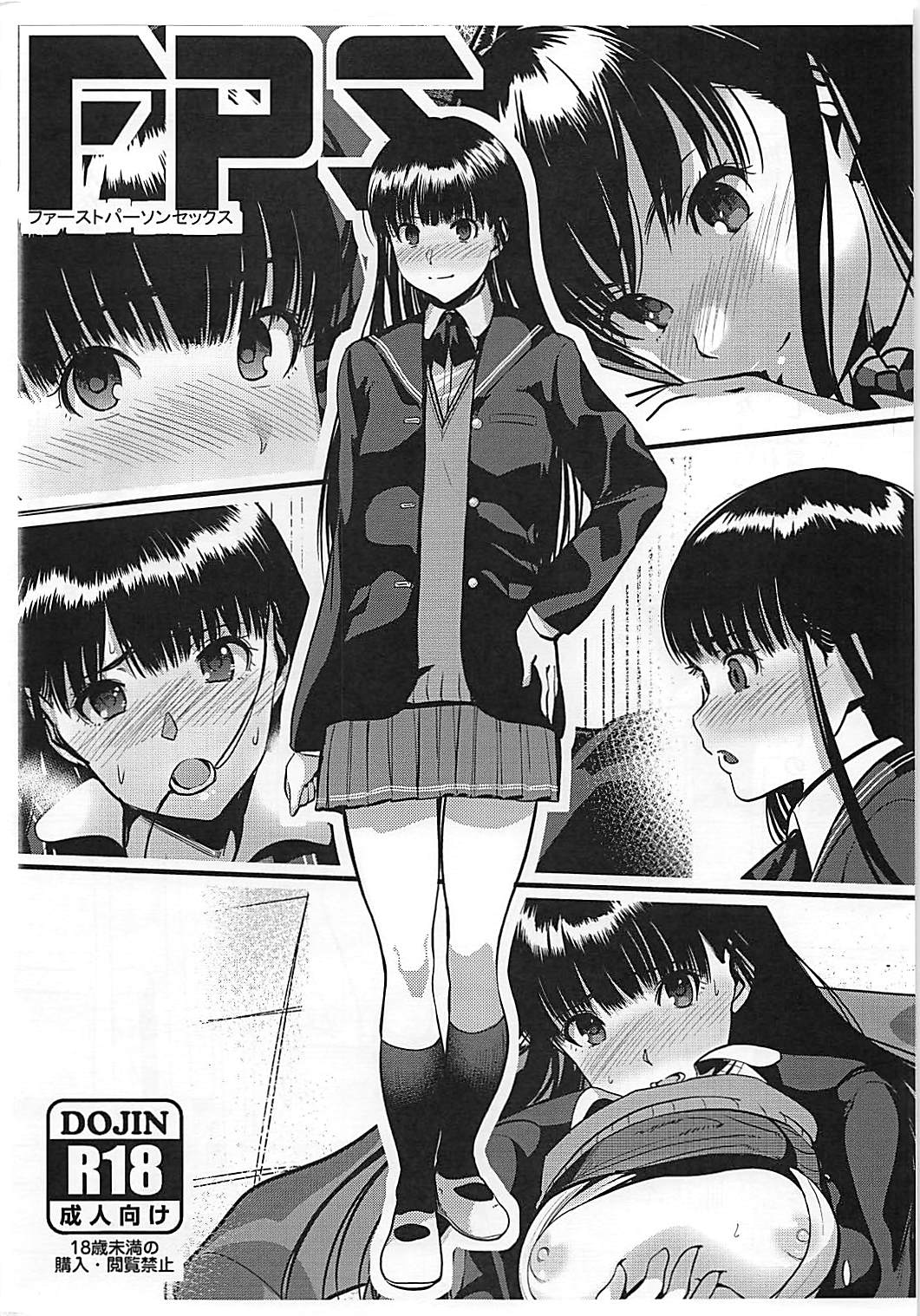 FPS - First Person Sex page 1 full