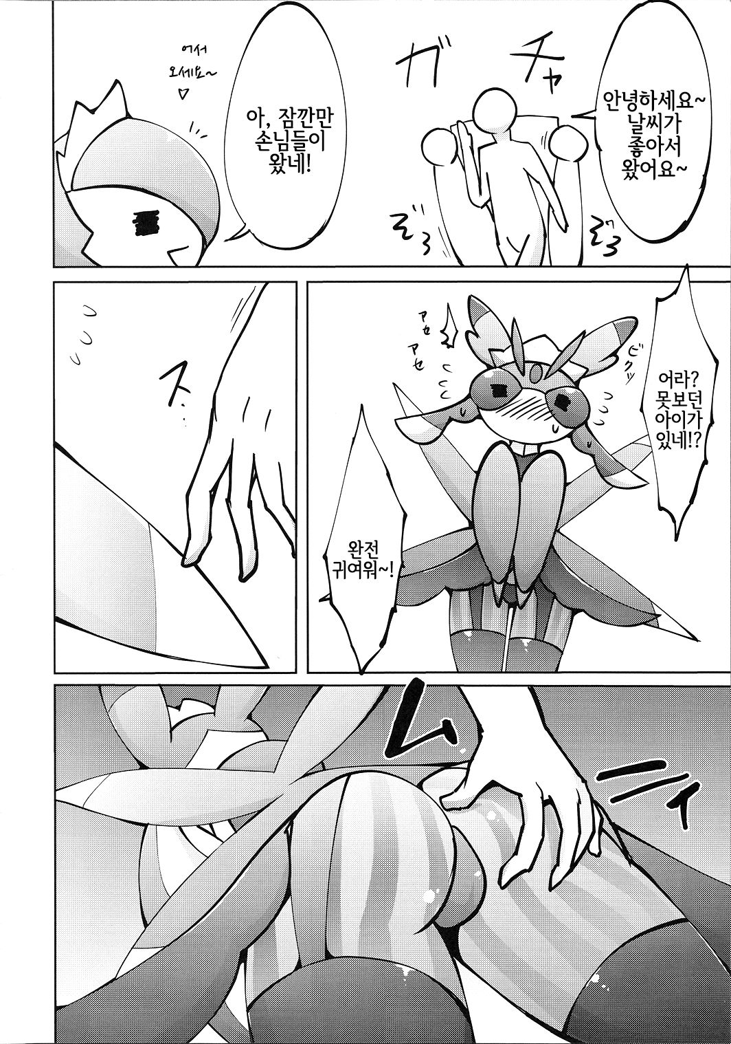 Maid-san to Hanakamakiri-san no Ongaeshi | 메이드 씨와 꽃사마귀 씨의 보은 page 11 full