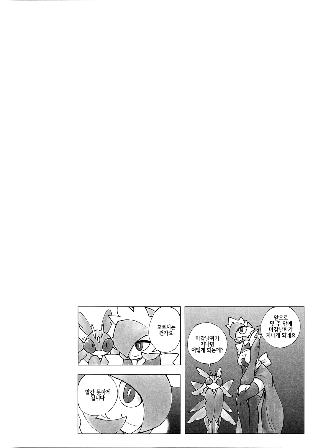 Maid-san to Hanakamakiri-san no Ongaeshi | 메이드 씨와 꽃사마귀 씨의 보은 page 3 full