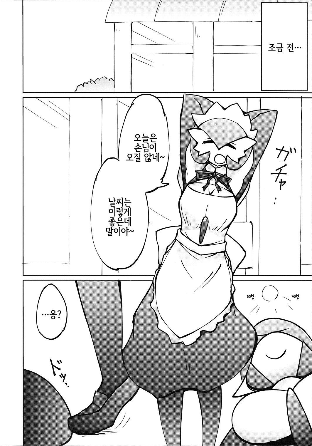 Maid-san to Hanakamakiri-san no Ongaeshi | 메이드 씨와 꽃사마귀 씨의 보은 page 7 full