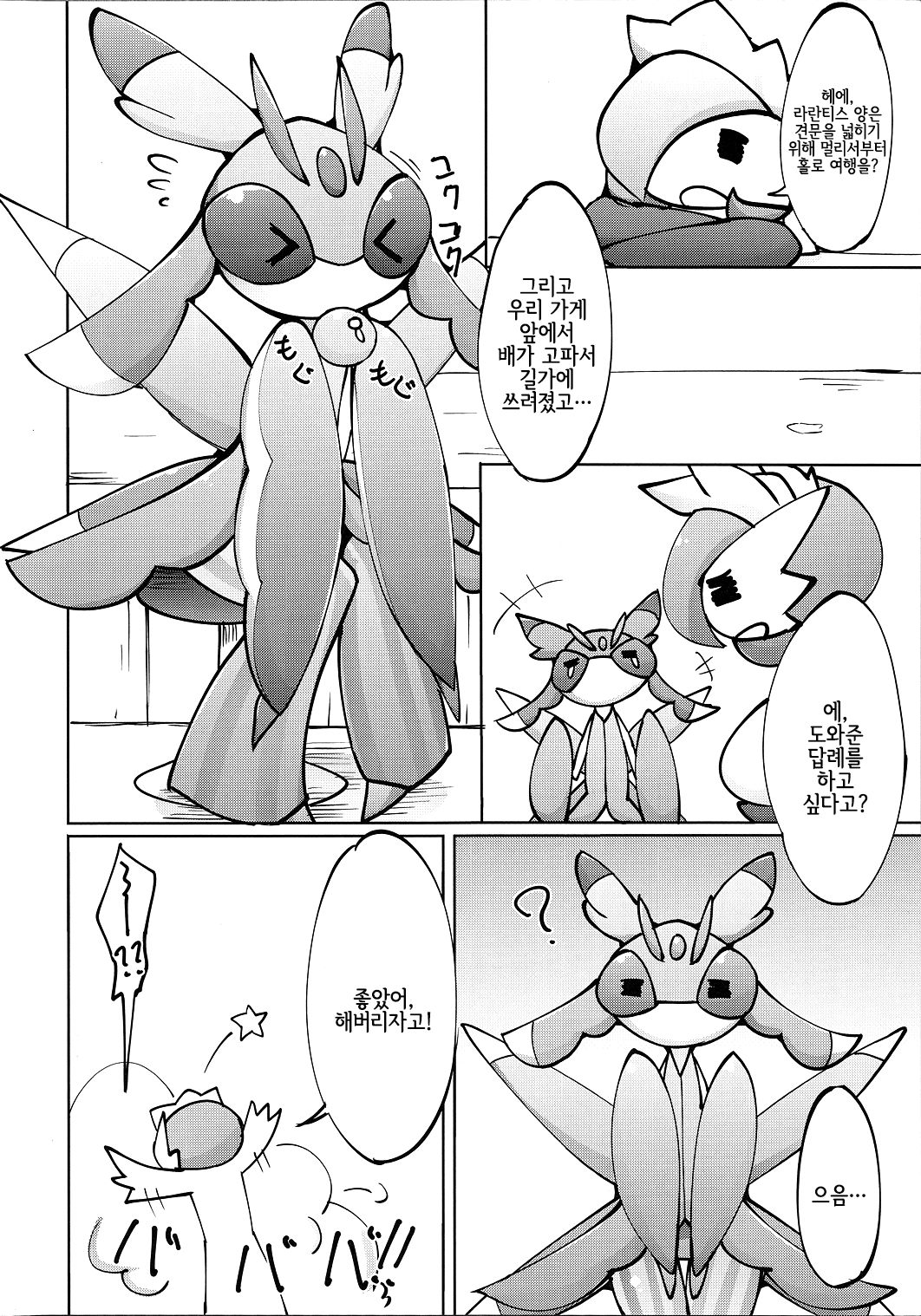 Maid-san to Hanakamakiri-san no Ongaeshi | 메이드 씨와 꽃사마귀 씨의 보은 page 9 full