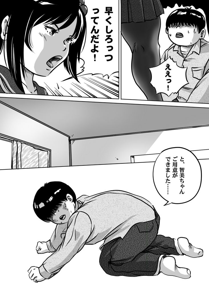 Imouto Tomomi-chan no Fetish Choukyou Ch. 9 page 11 full