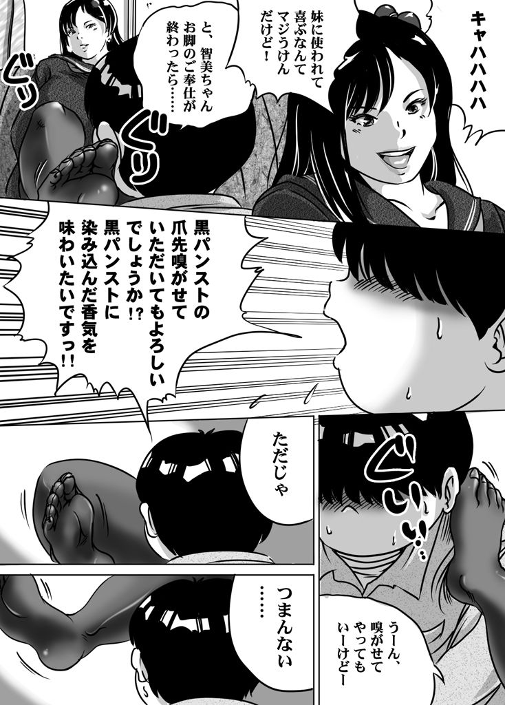 Imouto Tomomi-chan no Fetish Choukyou Ch. 9 page 4 full