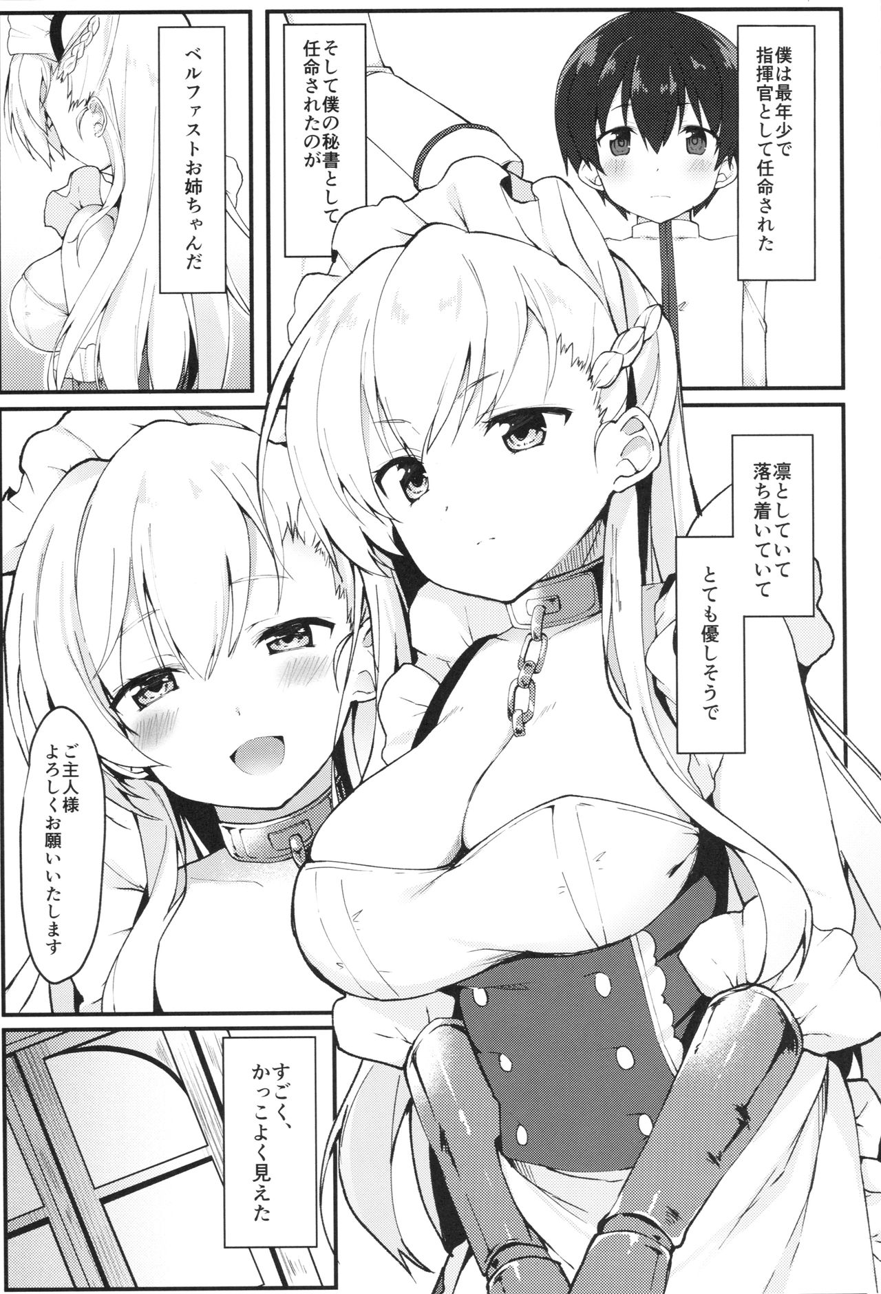 Shota ga Tame ni Bel wa Naru page 2 full