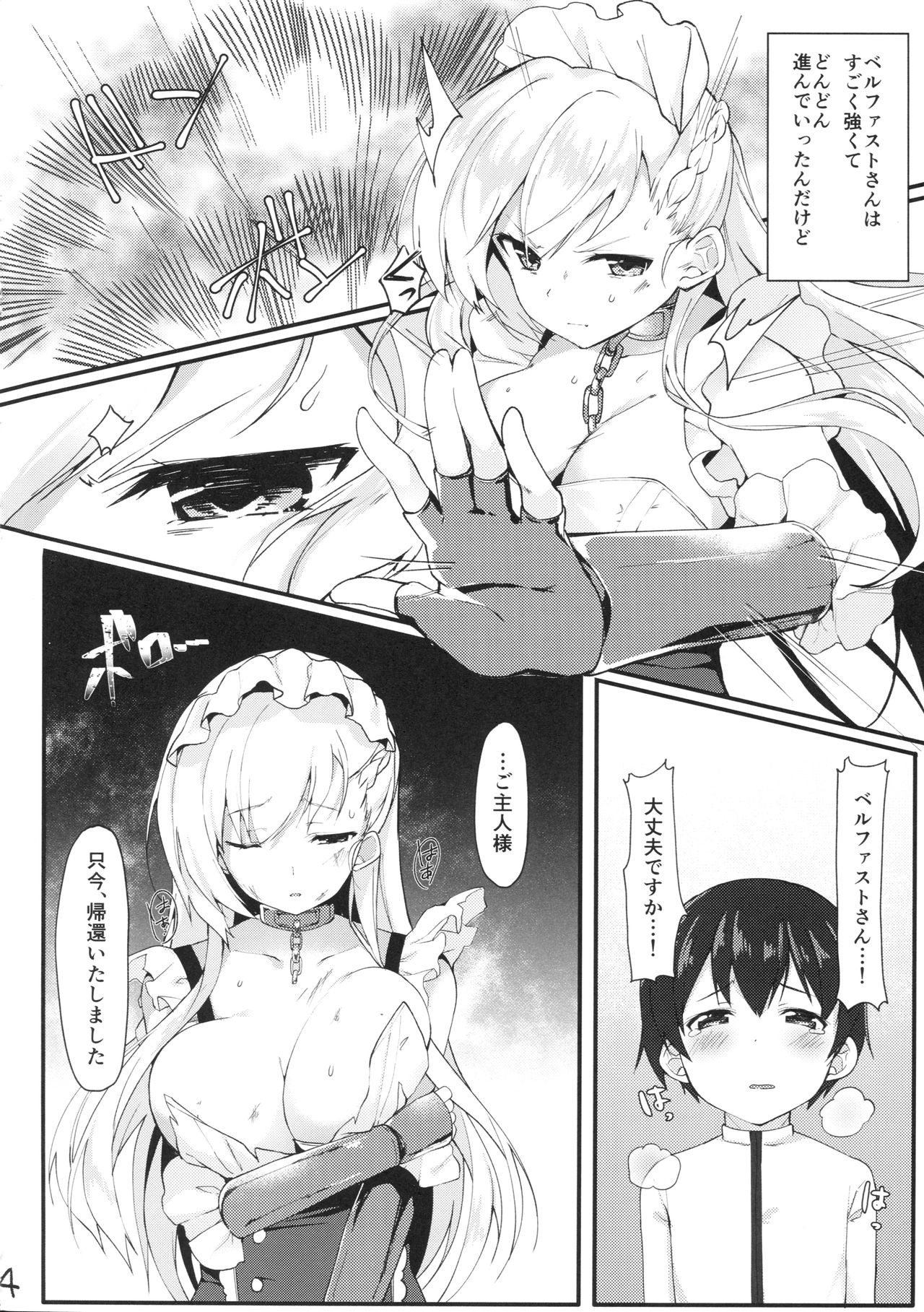 Shota ga Tame ni Bel wa Naru page 3 full