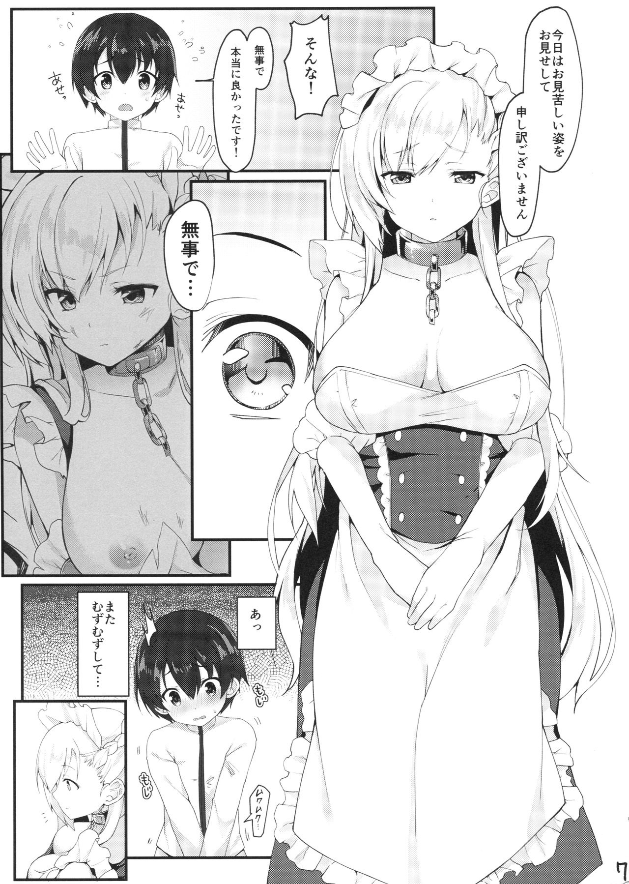 Shota ga Tame ni Bel wa Naru page 6 full