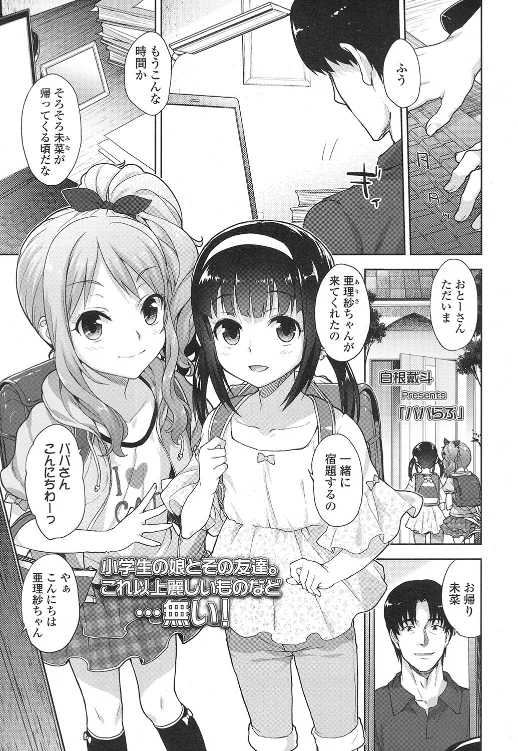 Papa Love page 1 full