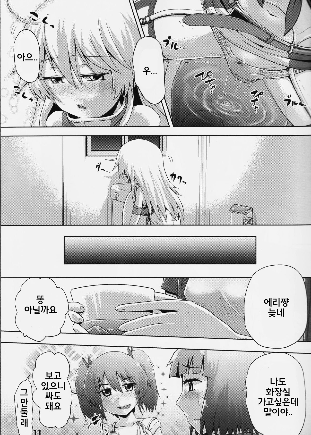 Suzu no Shizuku 18 page 10 full