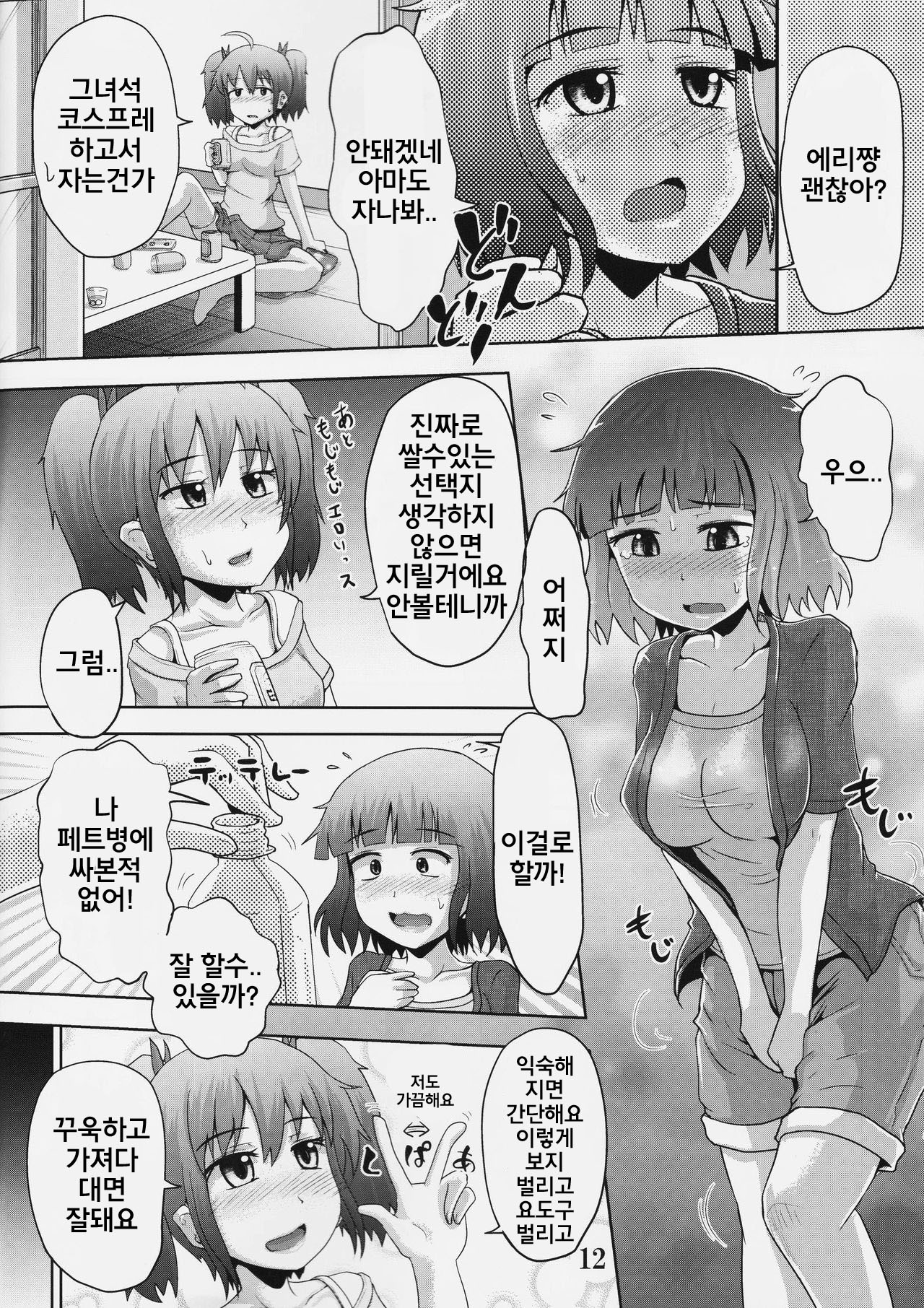 Suzu no Shizuku 18 page 11 full