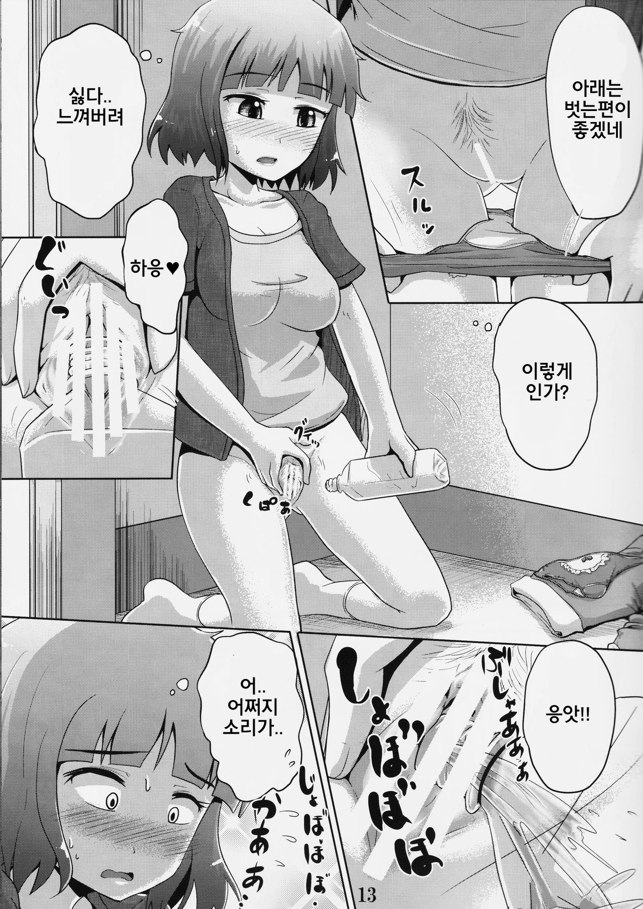 Suzu no Shizuku 18 page 12 full