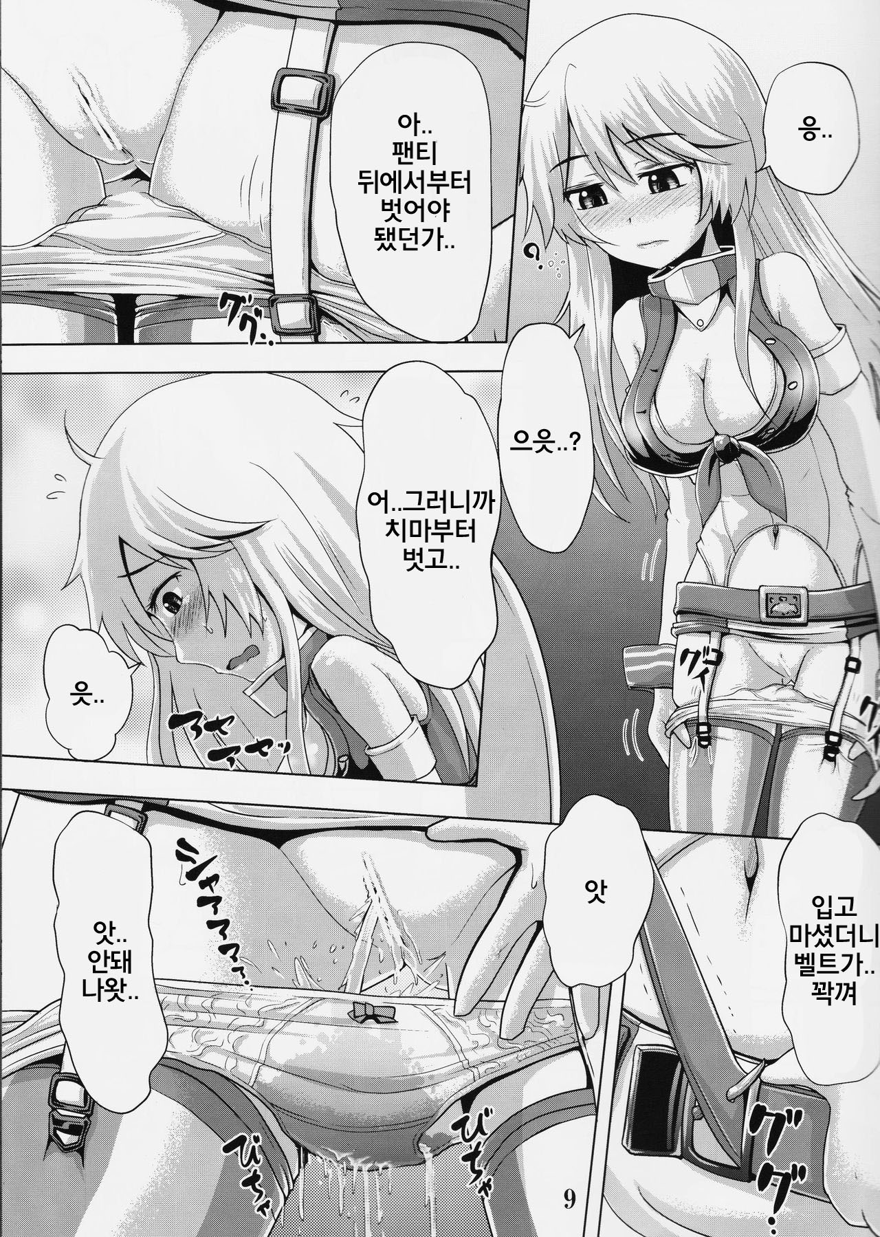 Suzu no Shizuku 18 page 8 full