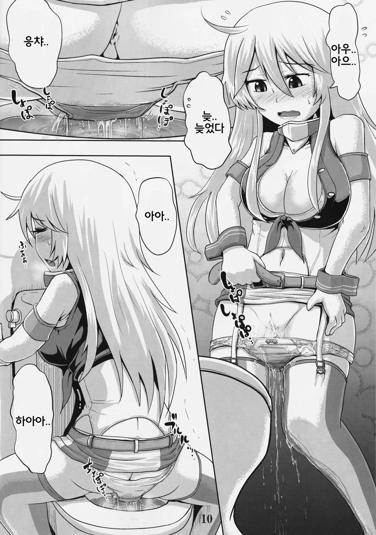 Suzu no Shizuku 18 page 9 full