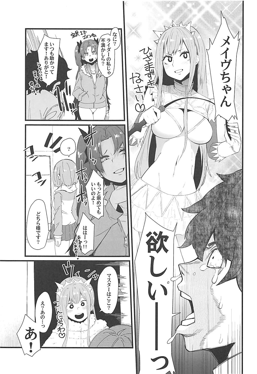 Gouyoku - In Greedy page 2 full