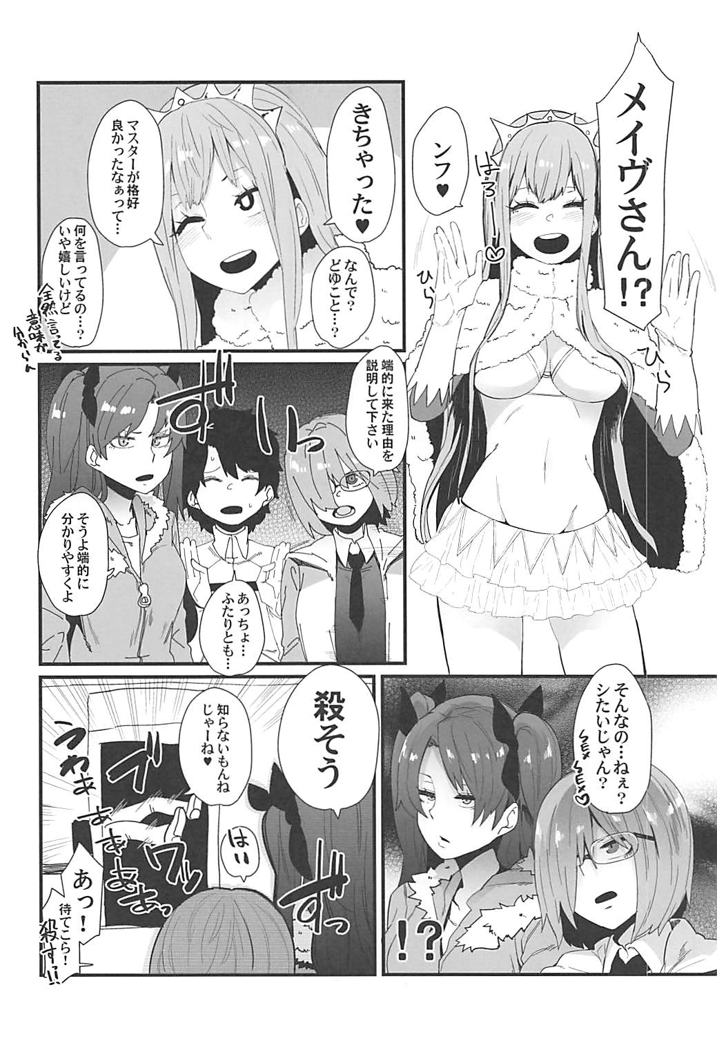 Gouyoku - In Greedy page 3 full