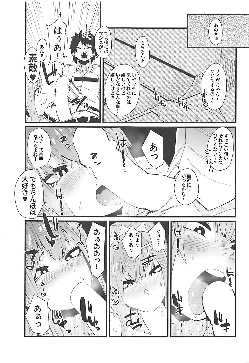 Gouyoku - In Greedy page 4 full