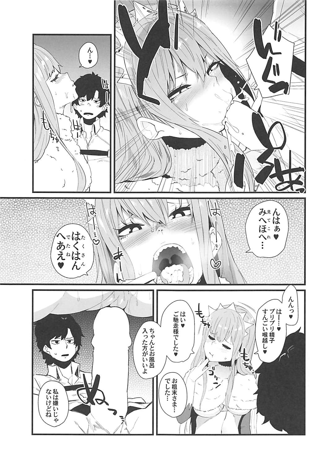 Gouyoku - In Greedy page 6 full