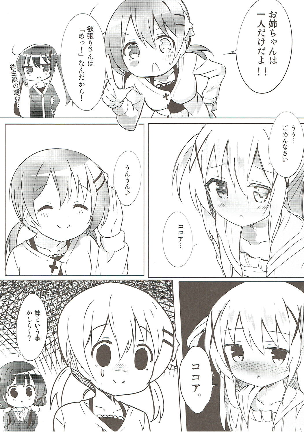 Minna de Pyon Pyon Soushuuhen Vol. 1 page 9 full