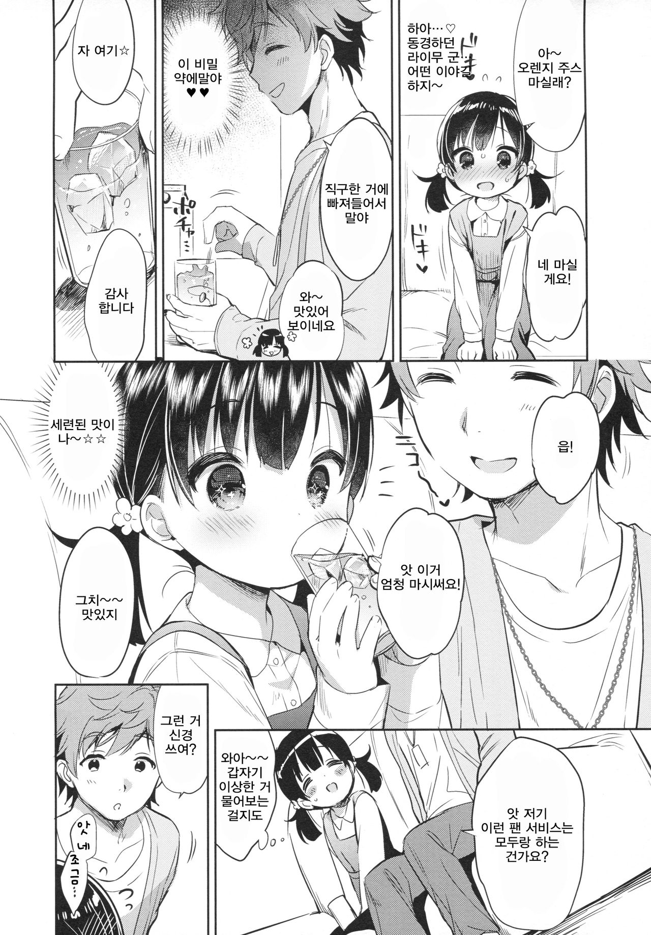 Dokumo Lime CASE FILE 2 | 모델★라이무 CASE FILE 2 page 11 full