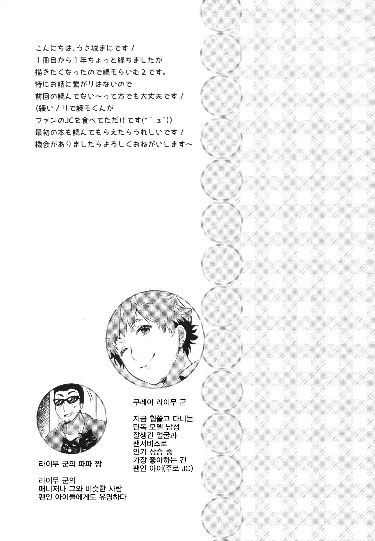 Dokumo Lime CASE FILE 2 | 모델★라이무 CASE FILE 2 page 3 full