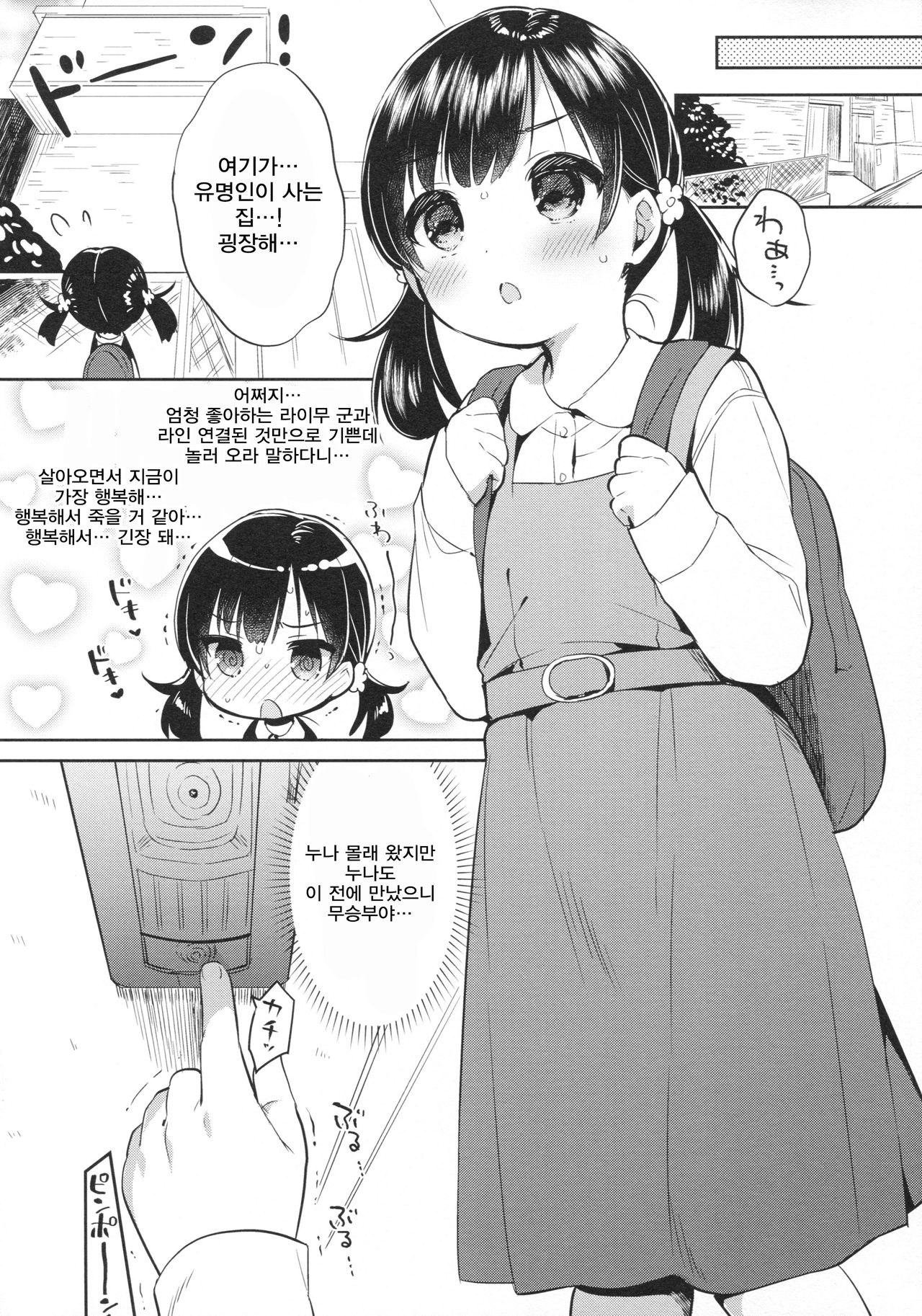 Dokumo Lime CASE FILE 2 | 모델★라이무 CASE FILE 2 page 9 full