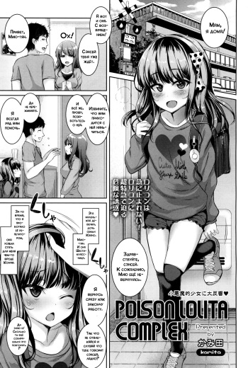 [Kamita] POISON LOLITA COMPLEX | Отравляющий комплекс лолиты (COMIC LO 2017-12) [Russian] [﻿pincode] cover