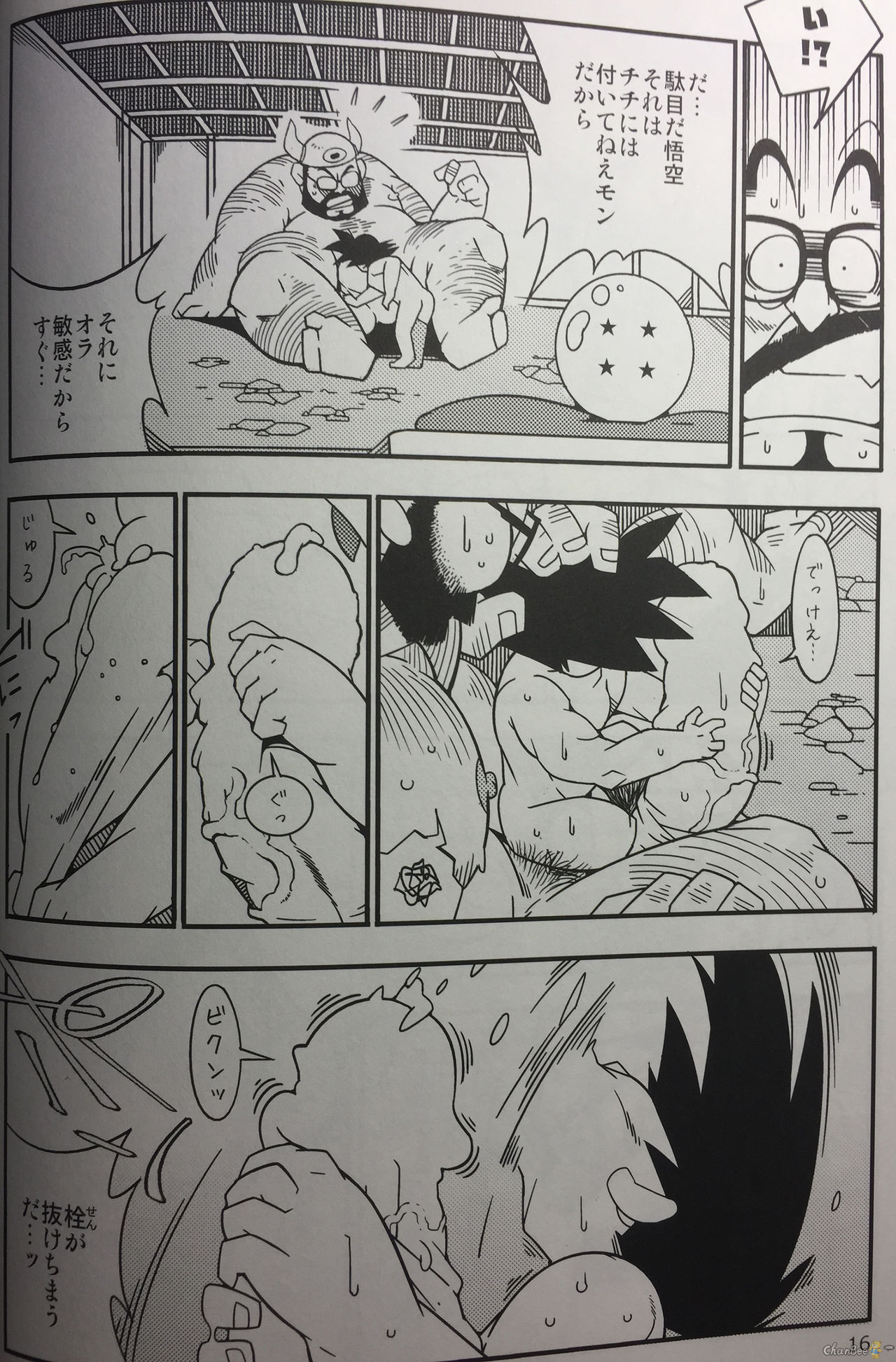 Hanamuko Shugyou page 12 full